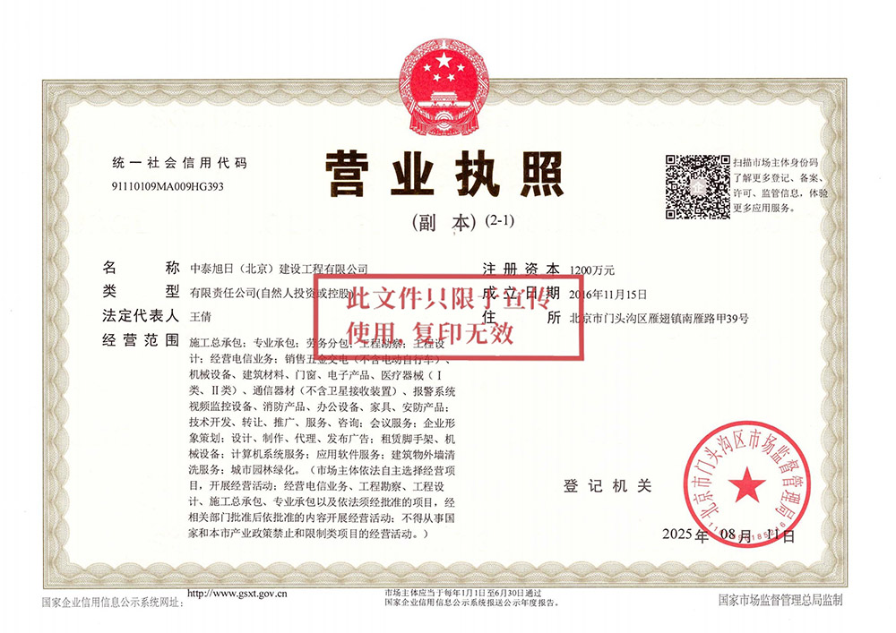 营业执照