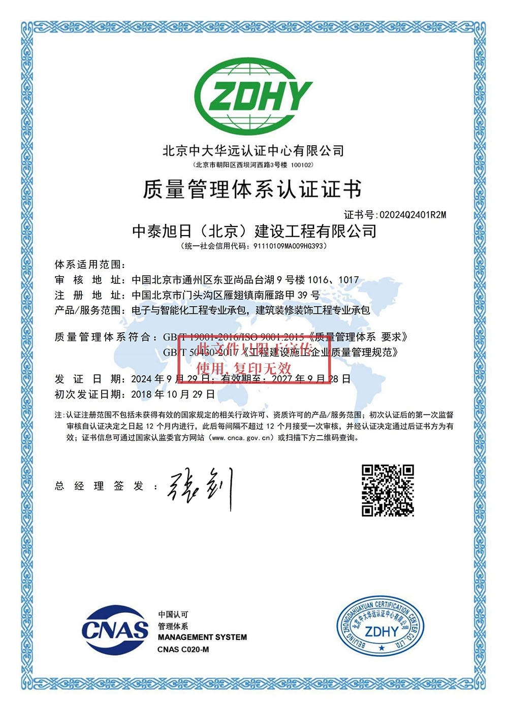 质量管理体系认证证书