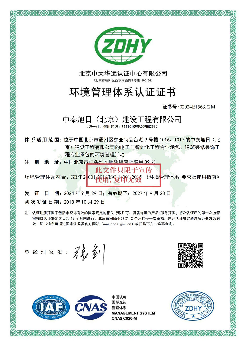 环境管理体系认证证书