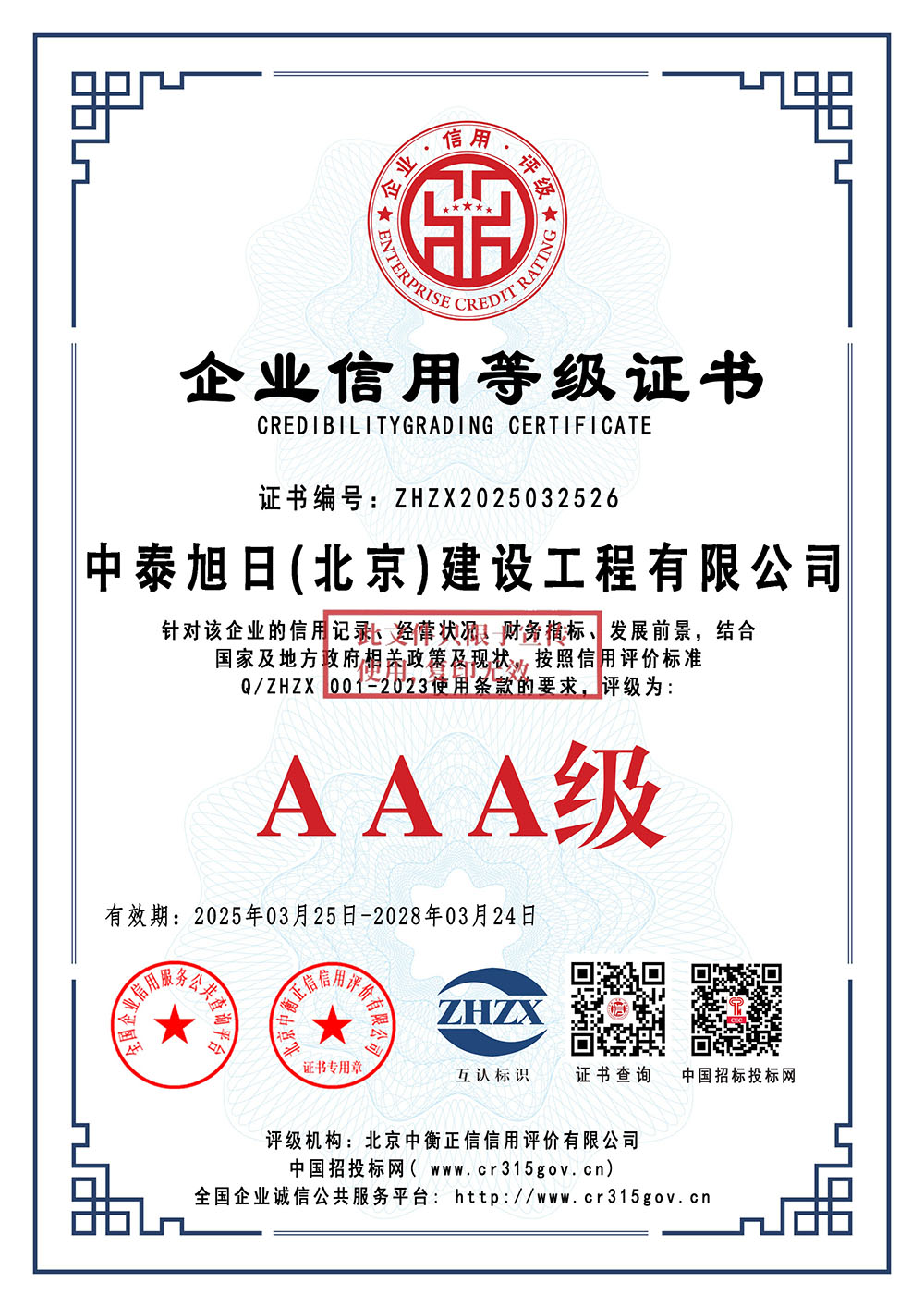 企业信用等级证书（主证）