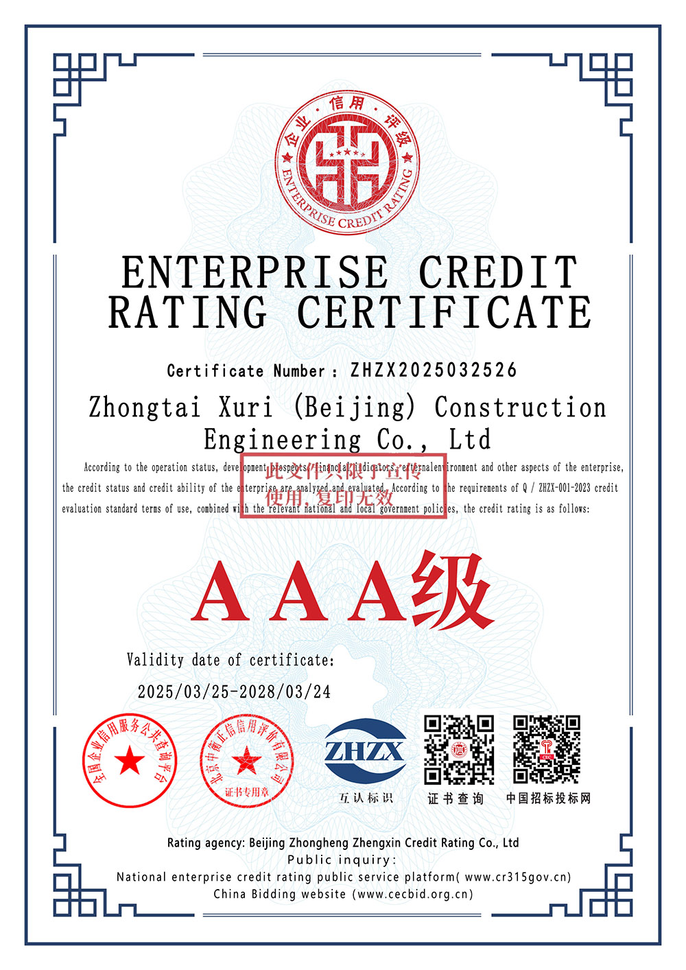 企业信用等级证书（主证英文）
