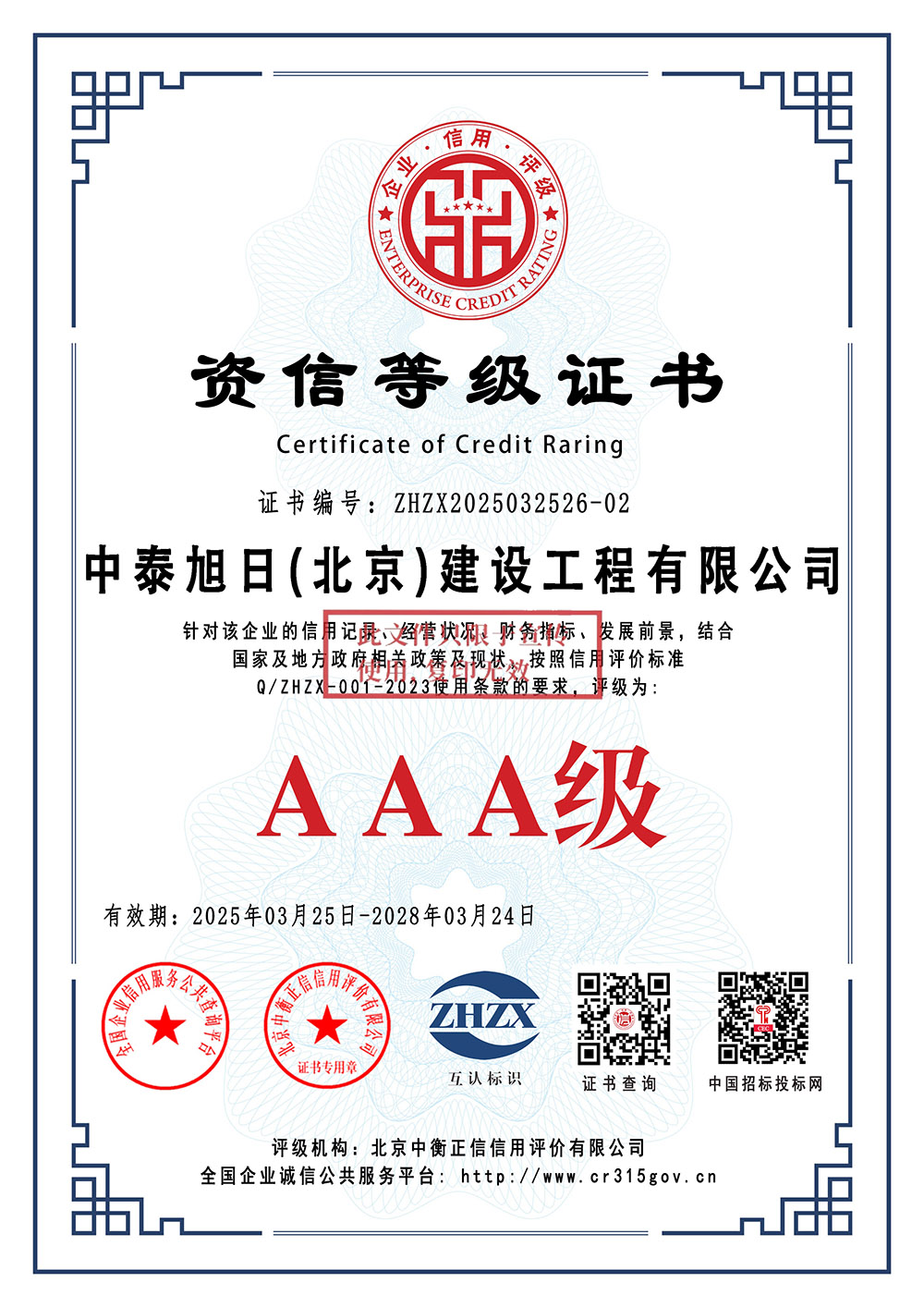 企业资信等级证书