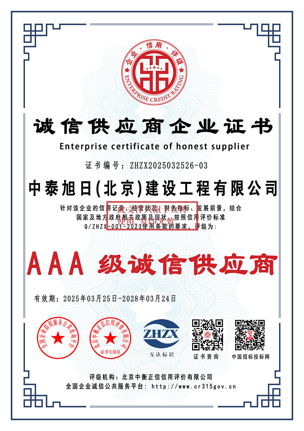 诚信供应商企业证书