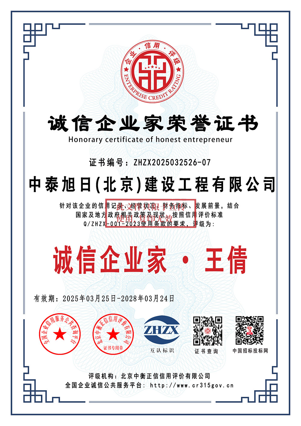诚信企业家荣誉证书