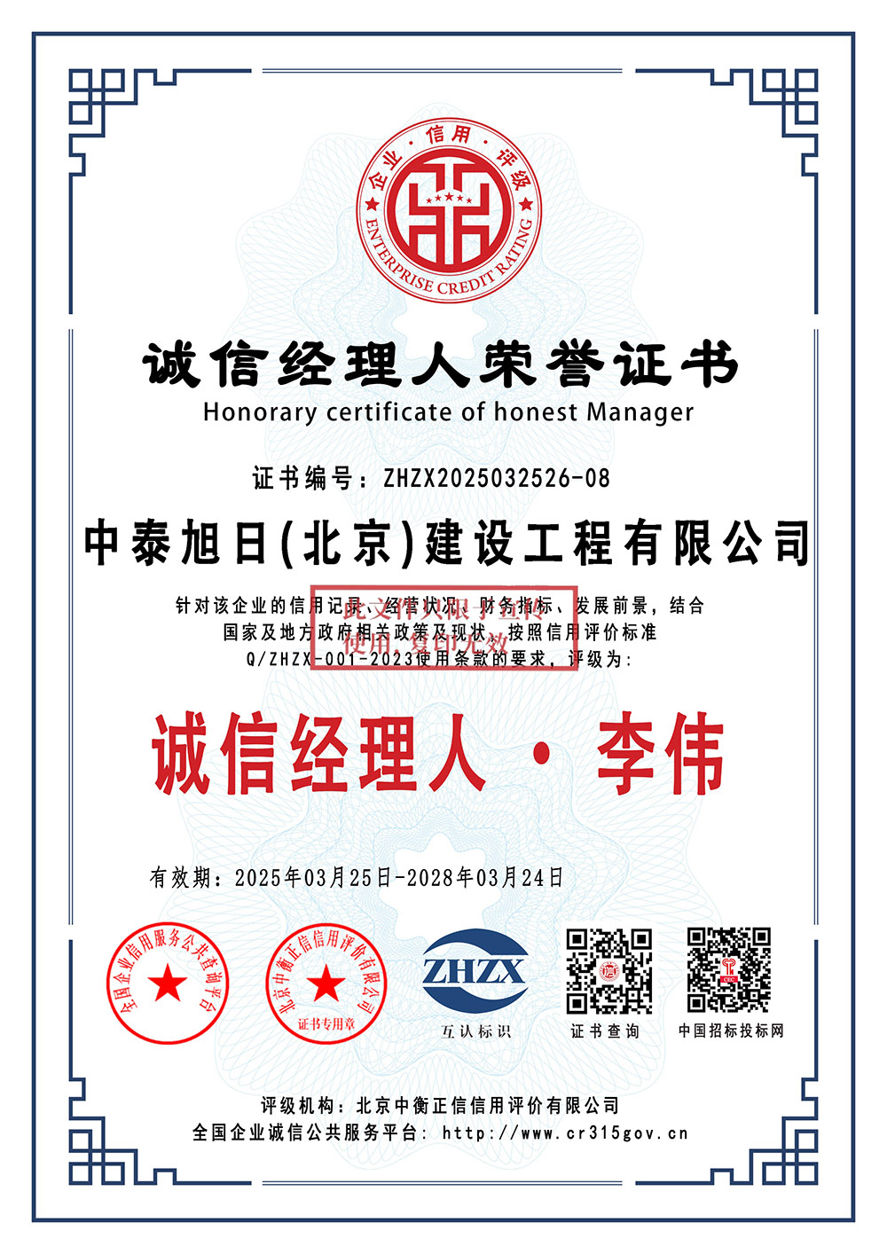 诚信经理人荣誉证书