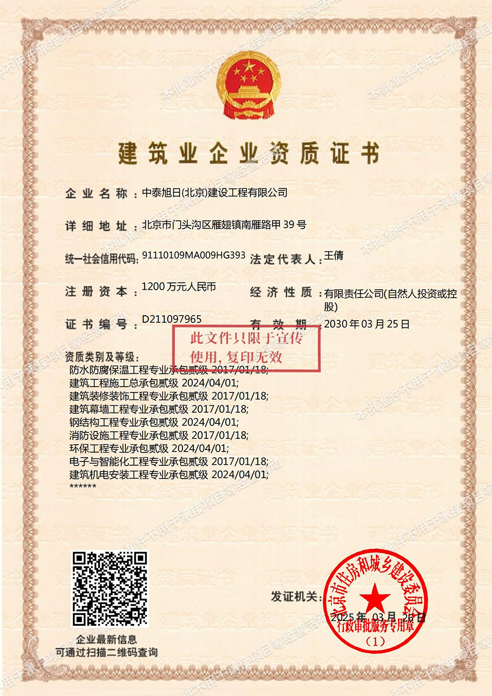 建筑业企业资质证书